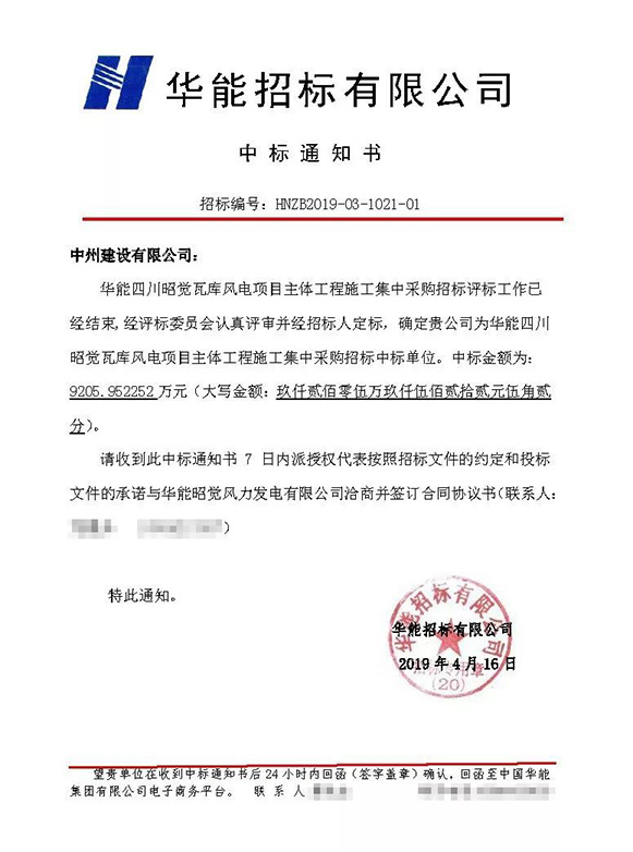 中州建設有限公司連中三個標，金額達2.5億元