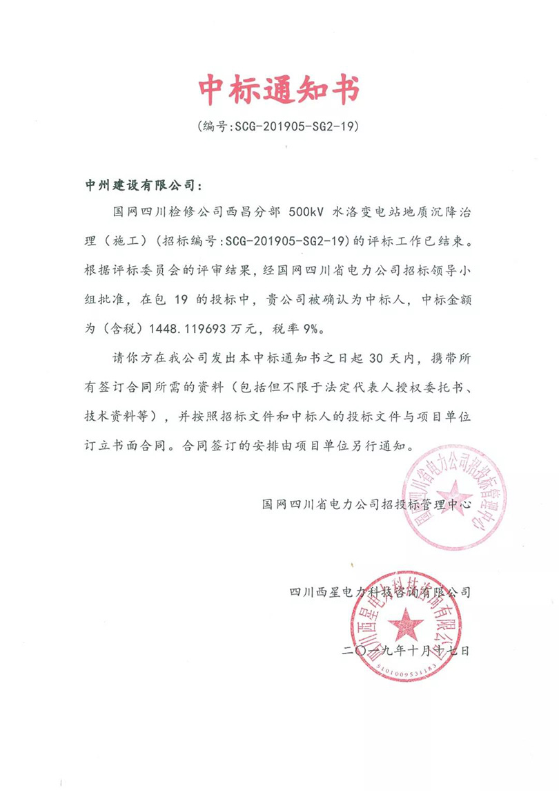 中州建設(shè)有限公司五天中倆標(biāo)，金額逾億元