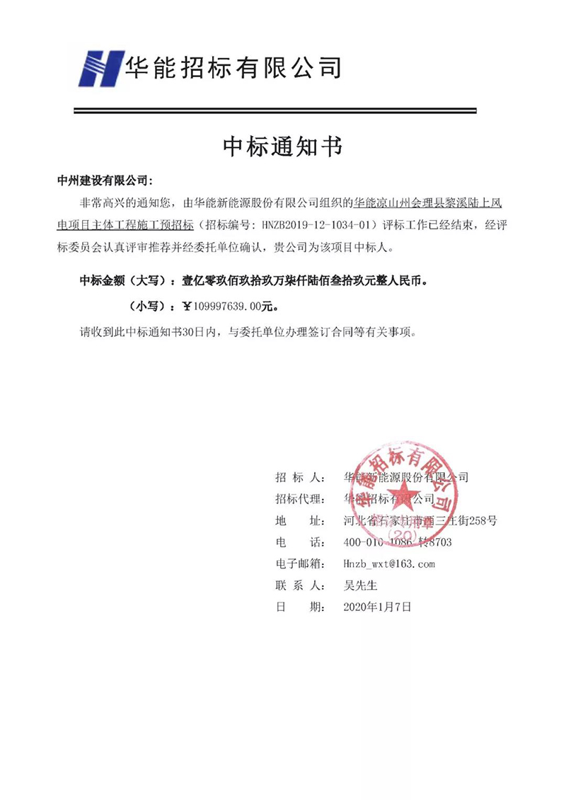 中州建設(shè)有限公司2019成果豐、 2020開(kāi)門(mén)紅！