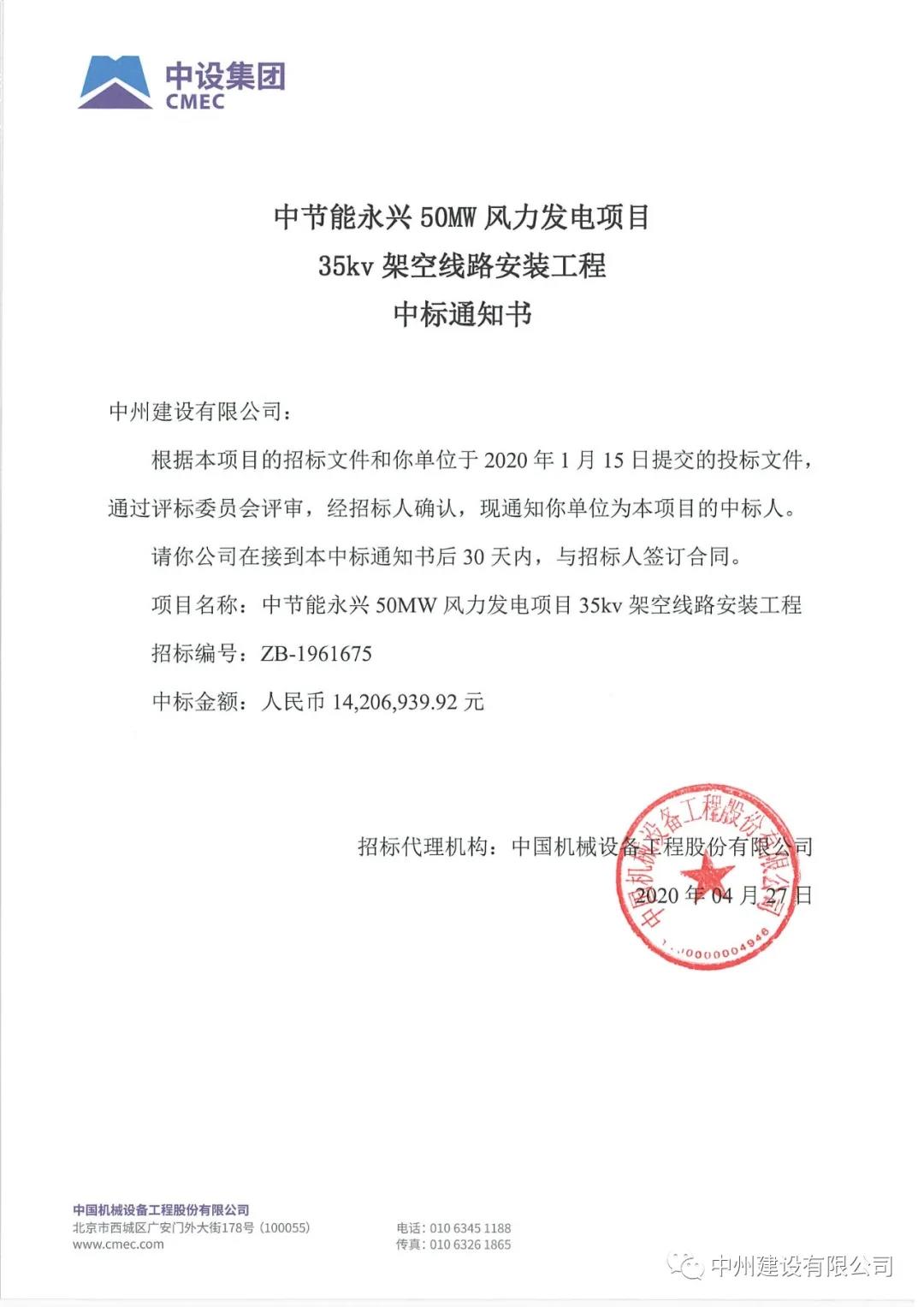 中州建設(shè)有限公司在中節(jié)能招標(biāo)活動(dòng)中，一日連中兩個(gè)千萬元以上標(biāo)