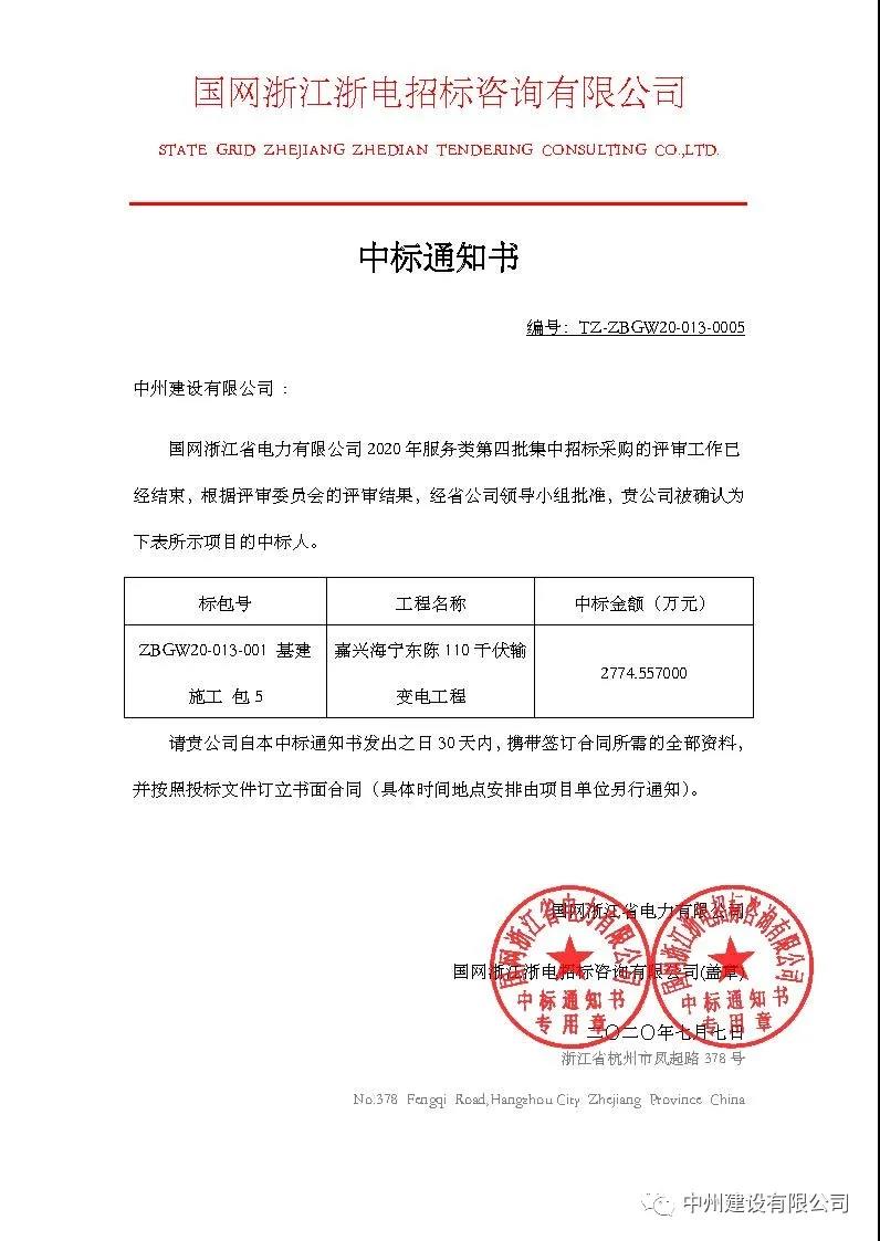 中州建設(shè)有限公司2020年七月連中五個(gè)千萬元以上標(biāo)，金額達(dá)一億余元