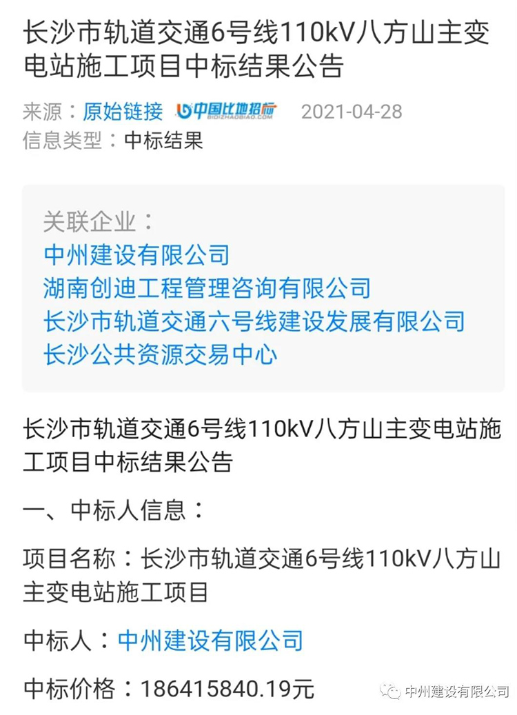 中州建設(shè)有限公司連中兩標，金額達2億余元