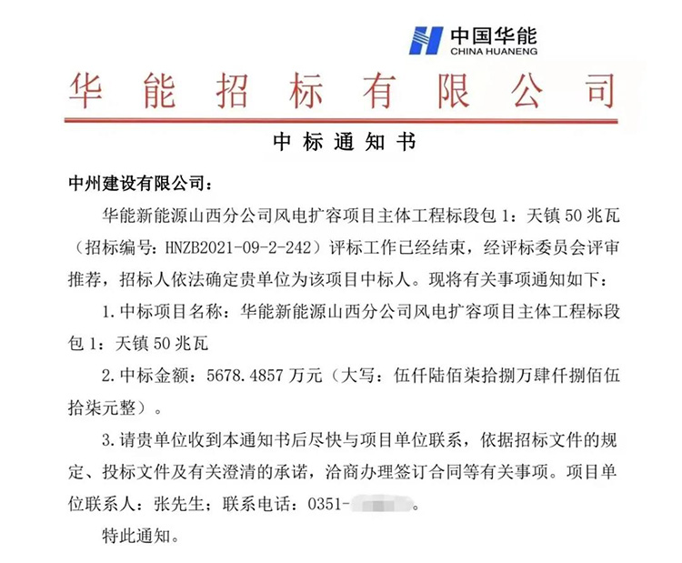 中州建設(shè)有限公司連中三標，總金額近兩億元