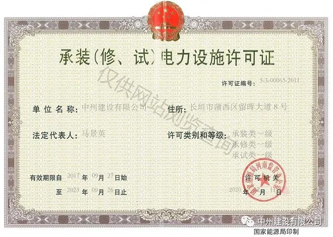 中州建設(shè)，長(zhǎng)垣市唯一取得承裝（修、試）一級(jí)資質(zhì)的企業(yè)！