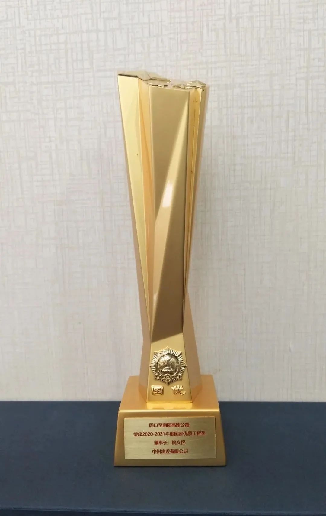 中州建設(shè)有限公司喜提國(guó)家優(yōu)質(zhì)工程獎(jiǎng)杯！