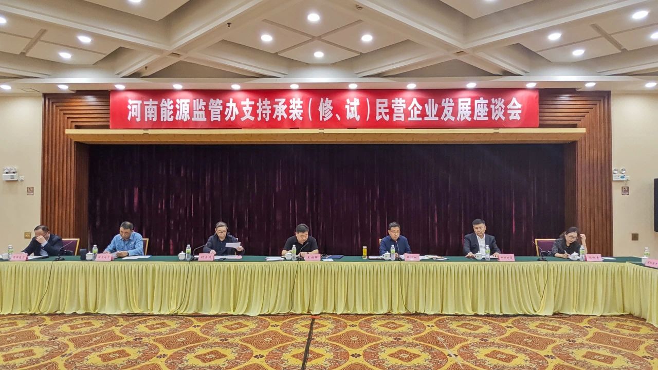 中州建設(shè)受邀參加支持承裝(修、試)民營(yíng)企業(yè)發(fā)展座談會(huì)